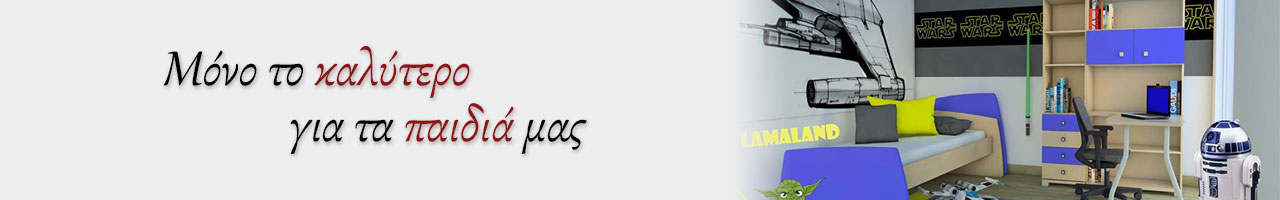 Παιδικά Δωμάτια